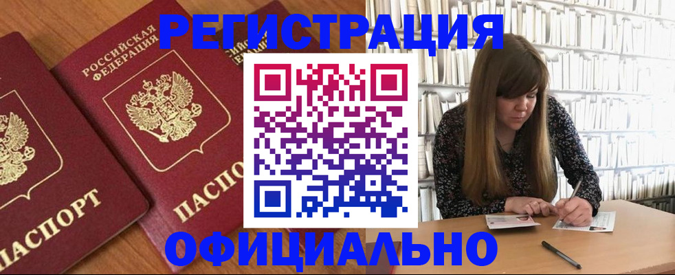 прописка иностранных граждан в Калачинске