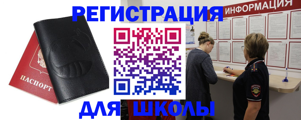 где прописаться в Калачинске