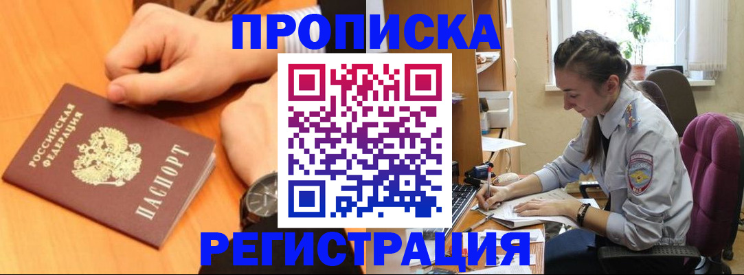 прописка для военкомата в Калачинске