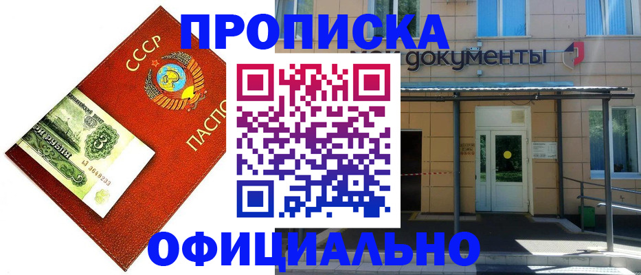 прописка для школы в Калачинске