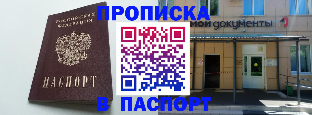 временная регистрация купить в Калачинске