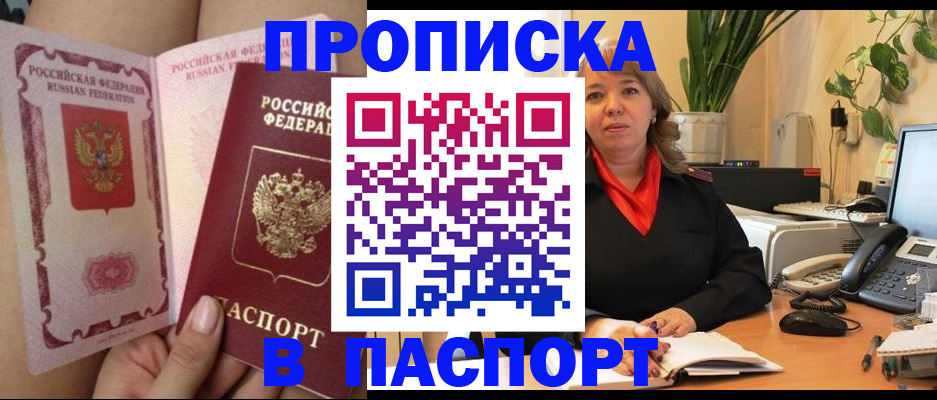 прописка поиск в Калачинске