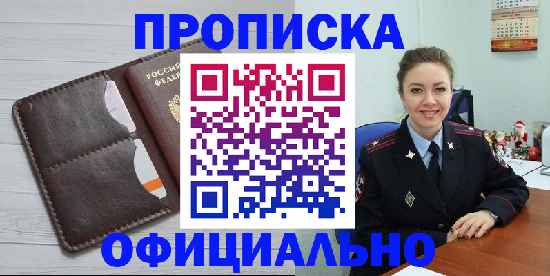 прописка в Калачинске